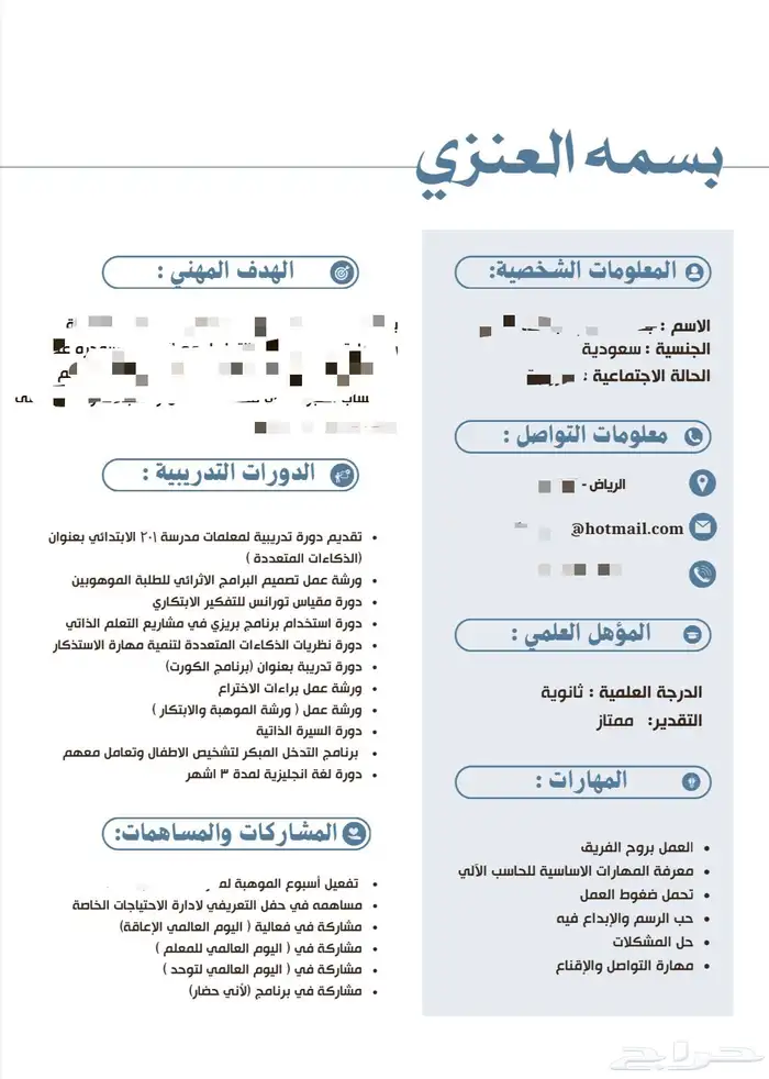 سيرة ذاتية 4
