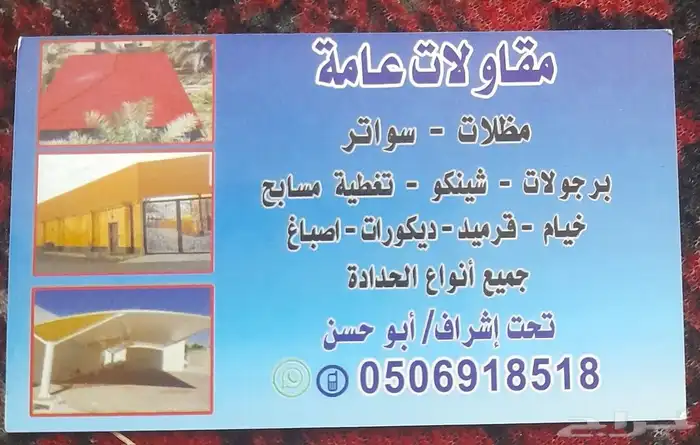 عوازل ضد تسرب المياه ضمان عشر سنوات واصباغ داخليه وخارجيه وج 4