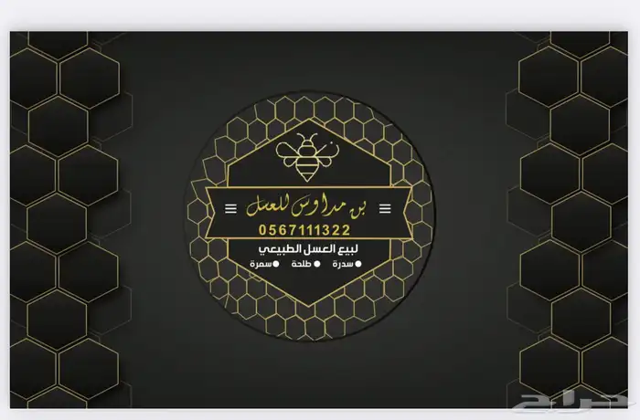 بن مداوس للعسل البلدي 0