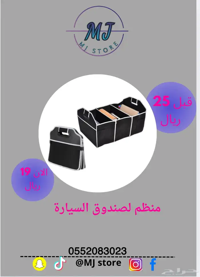 منظم لشنطة السيارة 0