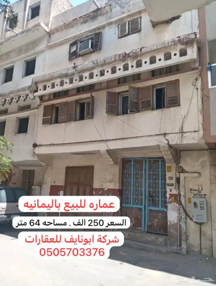عمارير للبيع . بالبخاريه واليمانيه والشهداء الشماليه 0