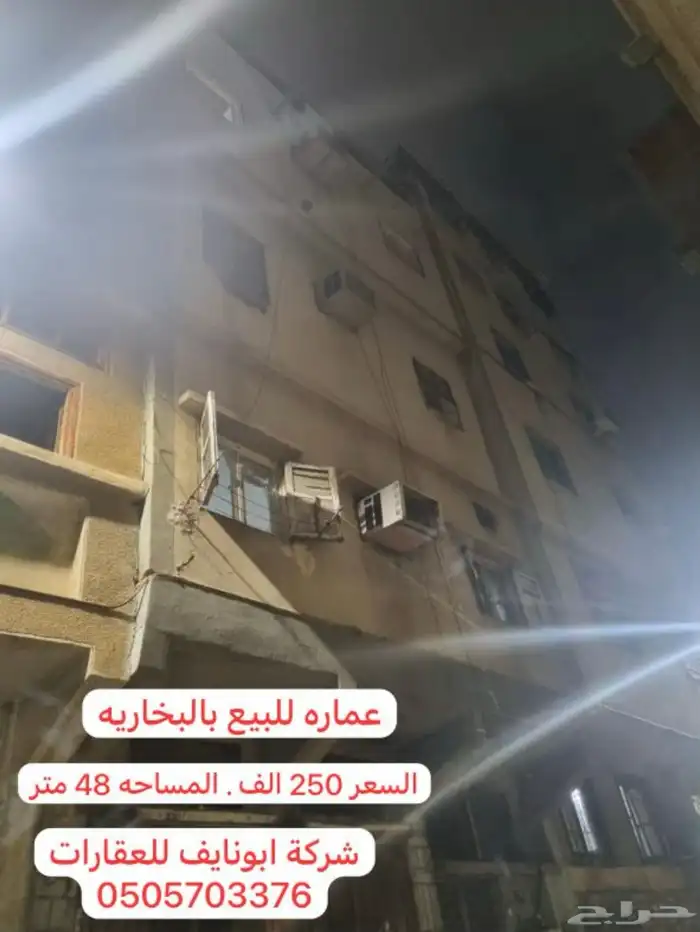 عمارير للبيع . بالبخاريه واليمانيه والشهداء الشماليه 1