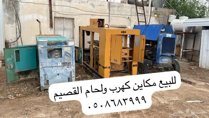 مكائن كهرب ولحام للبيع 0