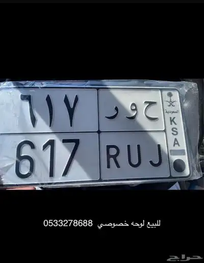 لوحه خصوصي للبيع 0