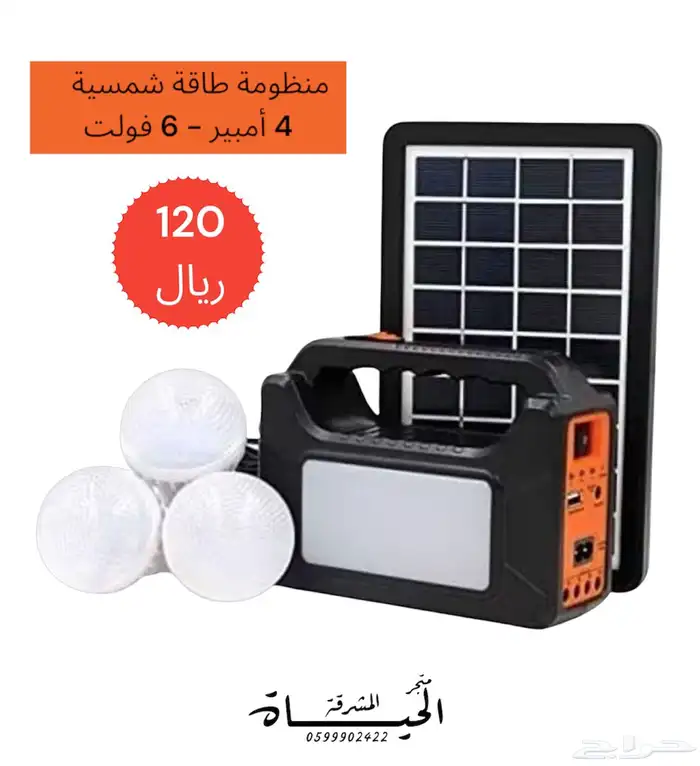 منظومات طاقة شمسية 0