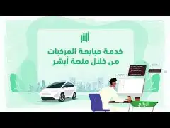 نقل ملكية المركبات 0