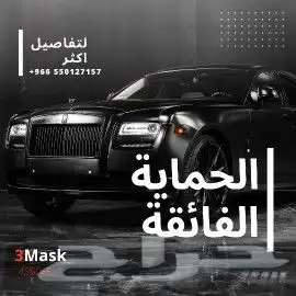 عازل حراري وحمايه سيارات 5