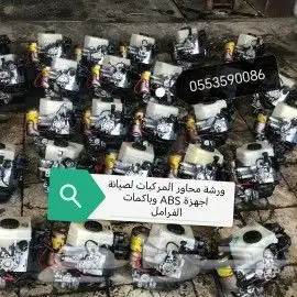 باكمات فرامل ABS 24