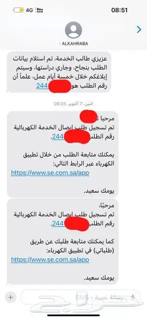 نقل ملكية عدادات الكهرباء وتوثيقها وطلبات جديده واخرى 2