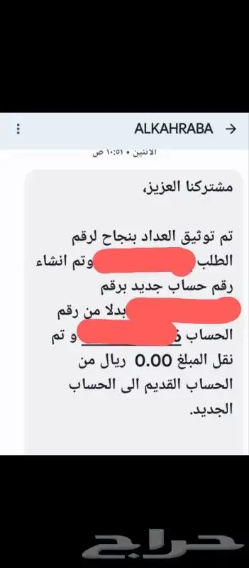 نقل ملكية عدادات الكهرباء وتوثيقها وطلبات جديده واخرى 1