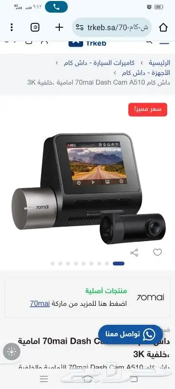 داش كام شاوميA510Set 1