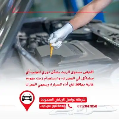 تنبيهات حول صيانة السيارة المستقبلية مثل تغيير الزيت 0