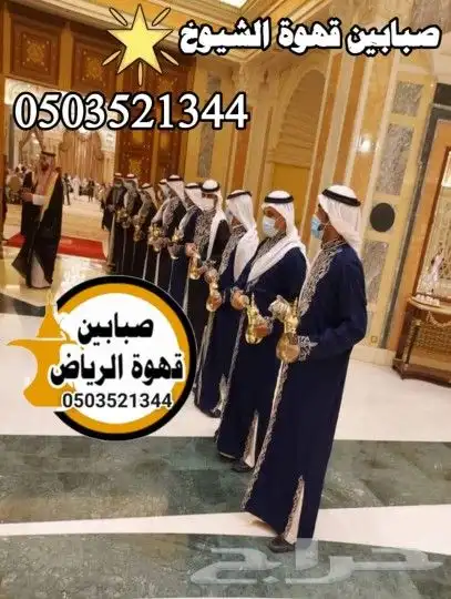 قهوجي وصبابين قهوة الرياض 2