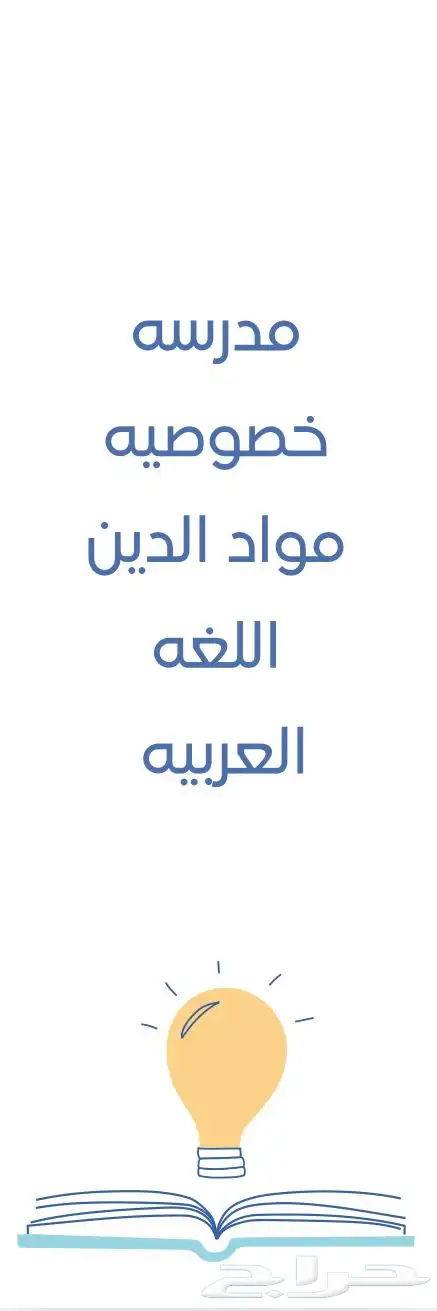 مدرسة خصوصيه 0