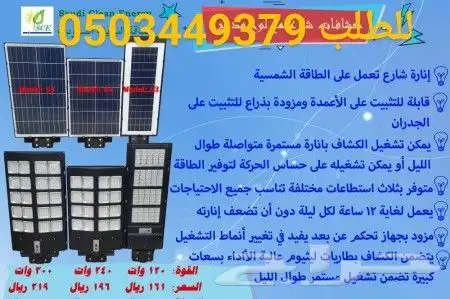 كشافات الطاقة الشمسية 0