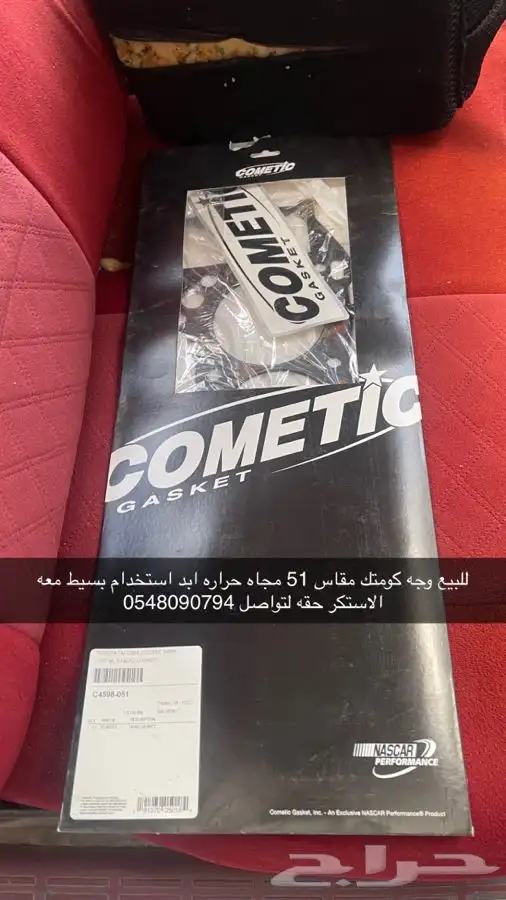 وجه كومتك مقاس 51 مجاه حراره استخدام قليل 0
