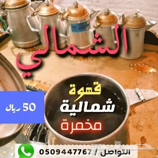 قهوه شماليه سوداء مخمره 0