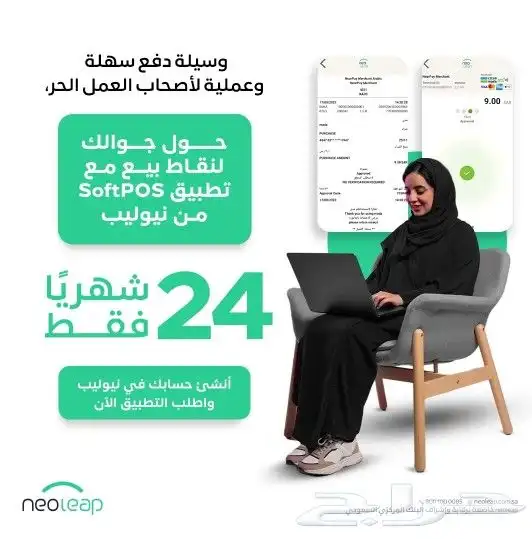 جهاز نقاط البيع من شركة نيوليب بنك الراجحي بأقل نسبه خصم 0