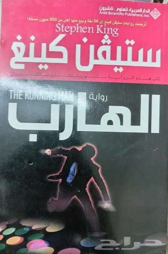 روايات وكتب للبيع 47