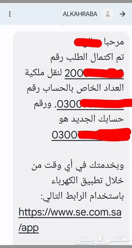 نقل ملكية عدادات الكهرباء وتوثيقها وطلبات جديده واخرى 0