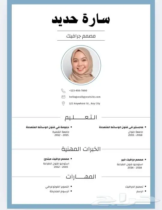 تصميم سيرة ذاتية 1