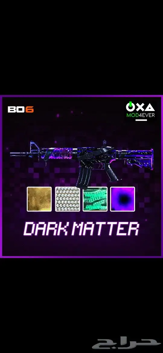 فتح لون دارك ماتر Black ops 6 0