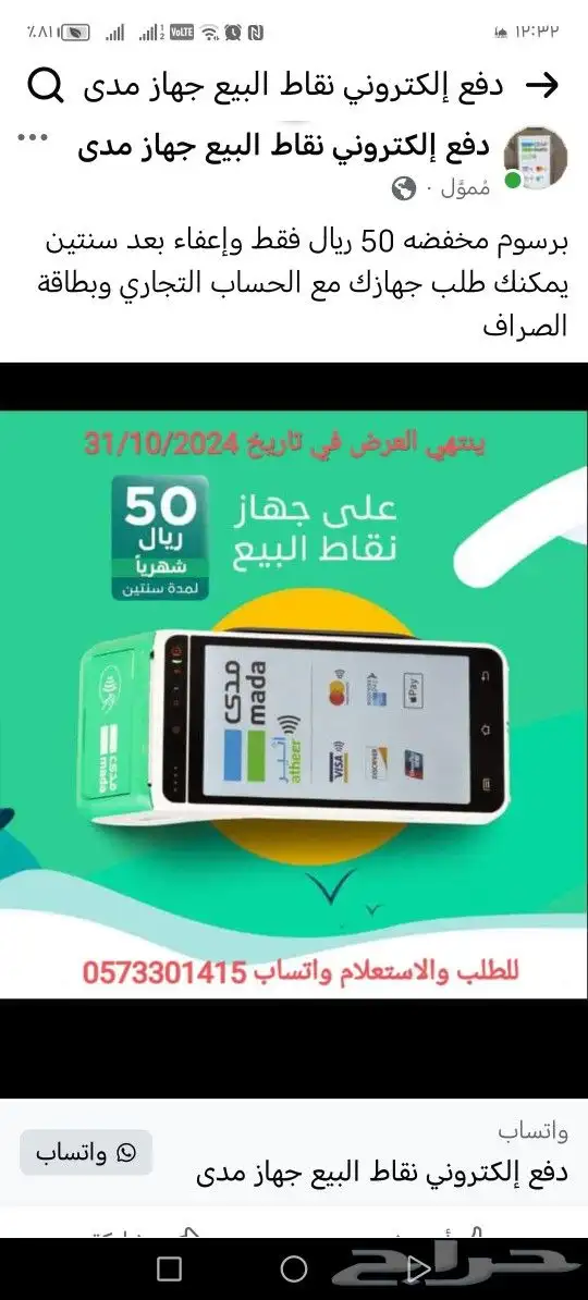 جهاز نقاط البيع - شبكة مدي - pos نيوليب بنك الراجحي بأقل اشت 2