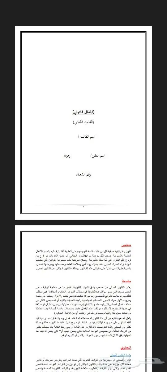ابحاث في القانون 4