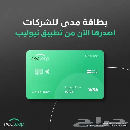 جهاز نقاط البيع من شركة نيوليب بنك الراجحي بأقل نسبه خصم 2