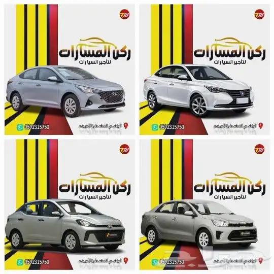 تاجير سيارات اقتصاديه 0
