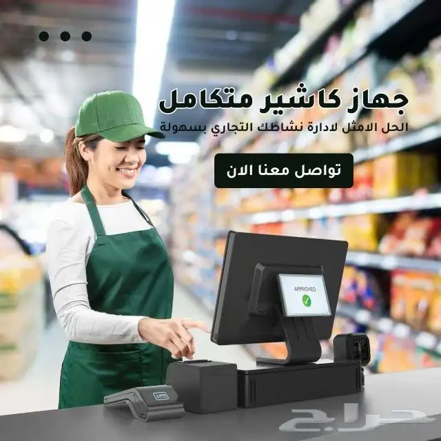 انظمة نقاط البيع جهاز كاشير لمس كاشير تموينات كاشير مغسلة 0