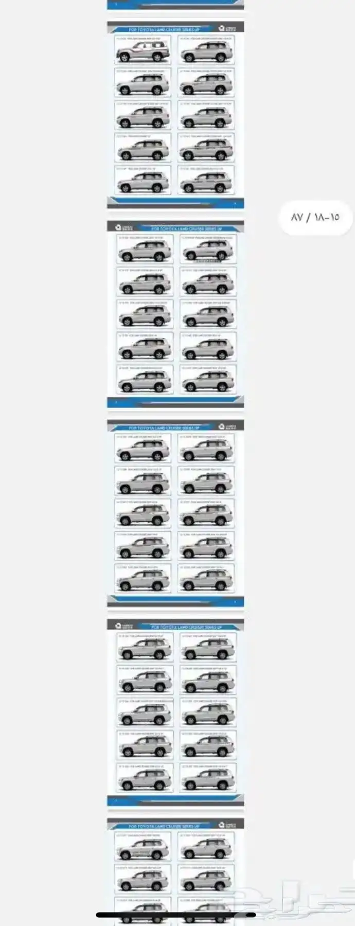 خطوط شاص ولاندكروزر 1