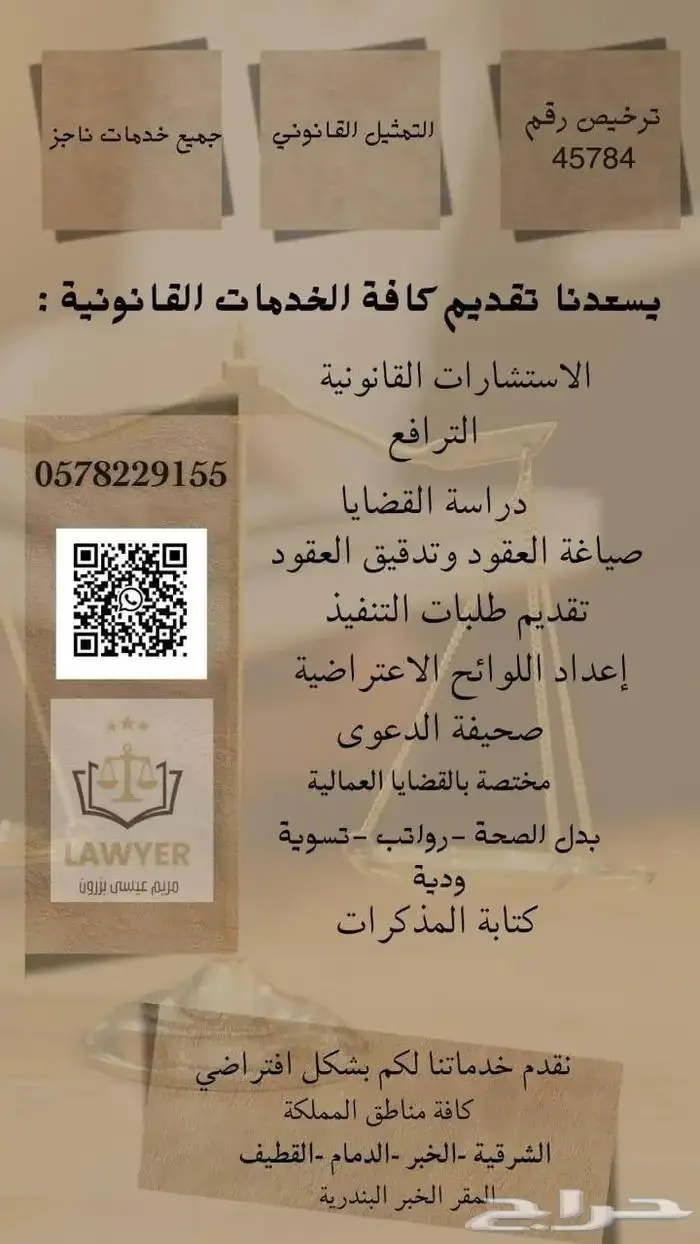محامية مرخصة 0