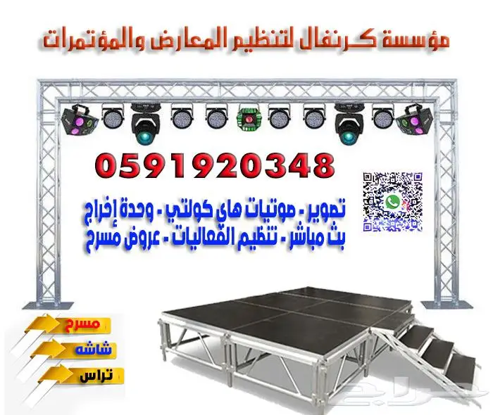 تصوير حفلات وشاشات عرض 23