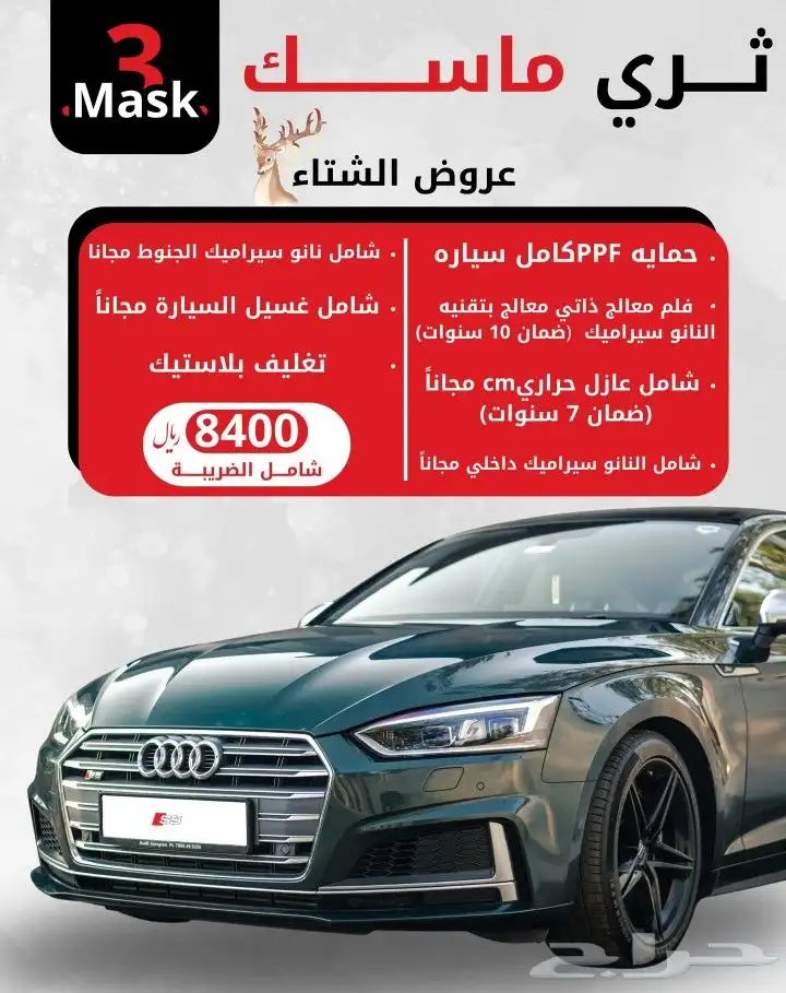 عازل حراري وحمايه سيارات 0