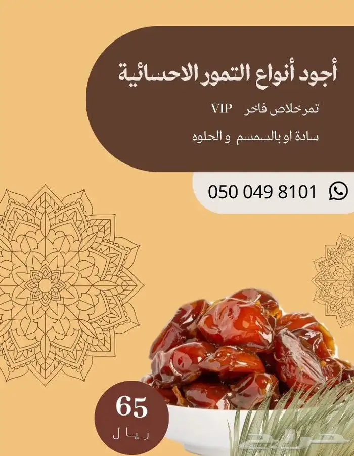 تمر خلاص فاخر VIP 0