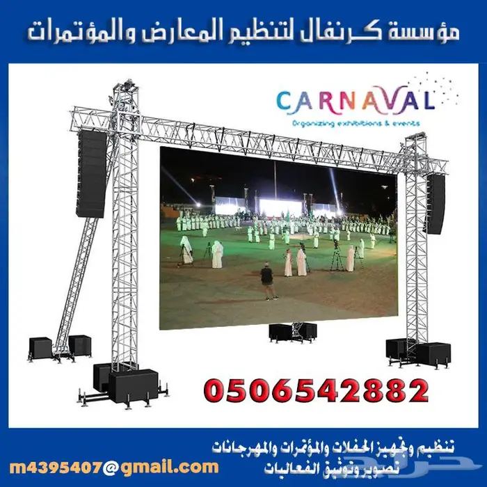 تصوير حفلات وشاشات عرض 24