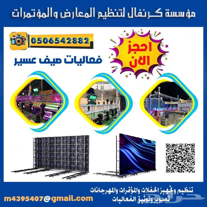 تصوير حفلات وشاشات عرض 17