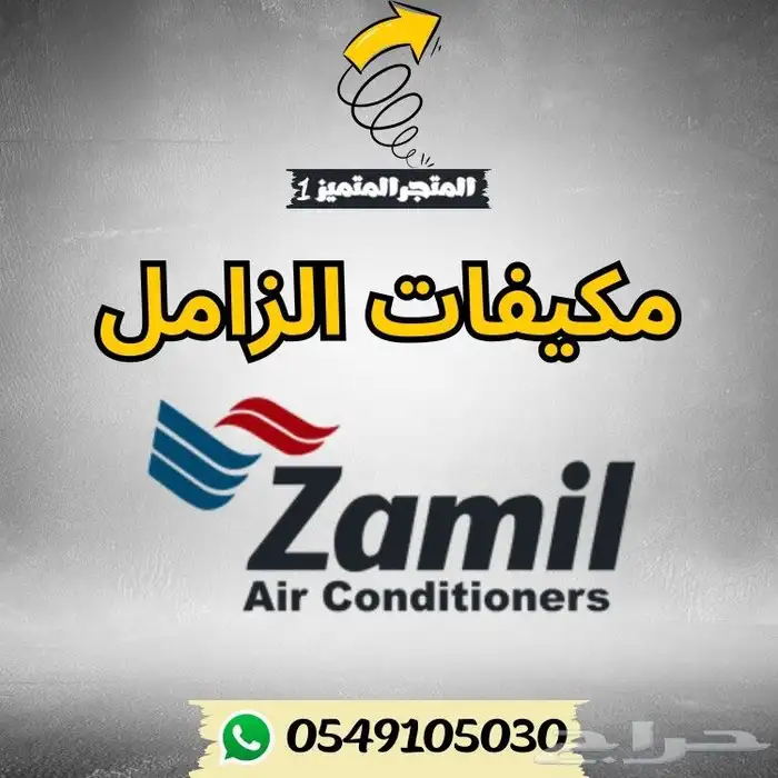 مكيف الزامل شباك سبليت كاسيت مخفي دولابي 0
