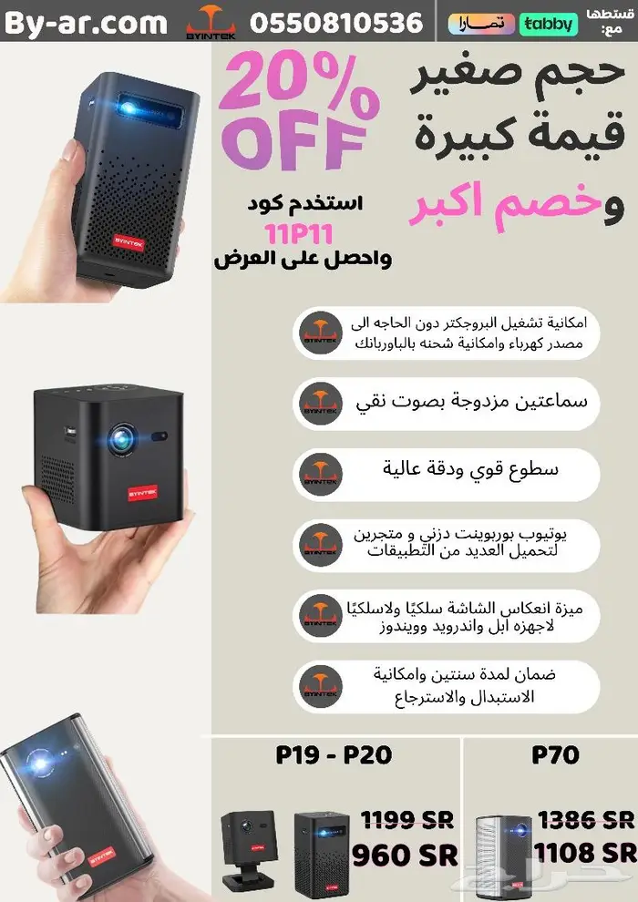خصم كبير على البروجكتر الصغير 0