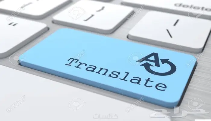 ترجمة معتمدة 0