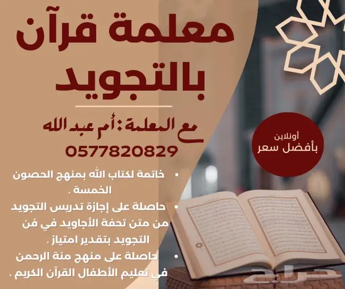 معلمة قرآن بالتجويد 0