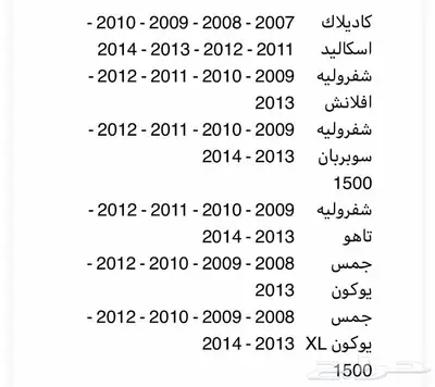 سلك قير تاهو -يوكن 2008-2013 اصلي 2