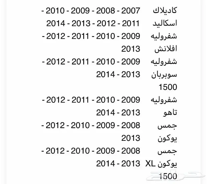سلك قير تاهو -يوكن 2008-2013 اصلي 2