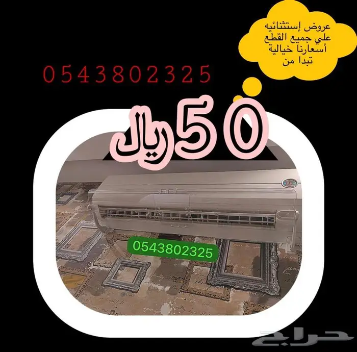 موزع رداد مصدات موجه ساتر هواء المكيف اسبليت وشباك ومركزي 0