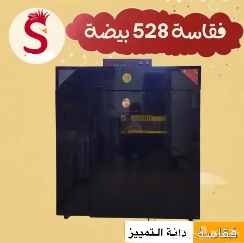 فقاسه فقاسات جميع المقاسات 0