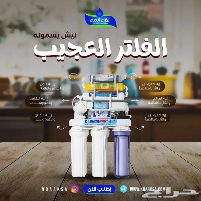 فلاتر مياه من شركه نقاء الماء ( عروووض خاصه لعملاء حراج ) 6