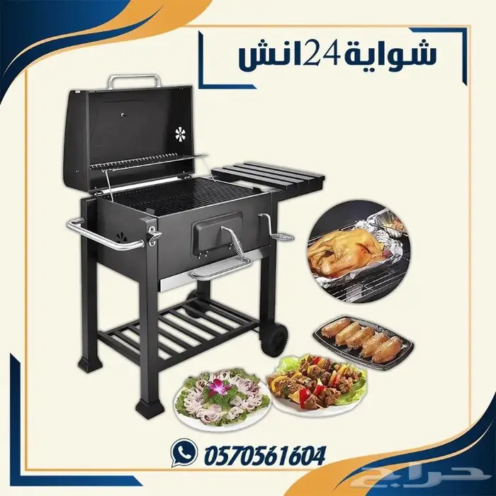 عربة شواء شواية فحم محمولة للبر ورحلات 0