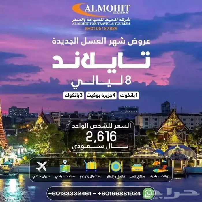 افضل عروض الئ تايلاند 3
