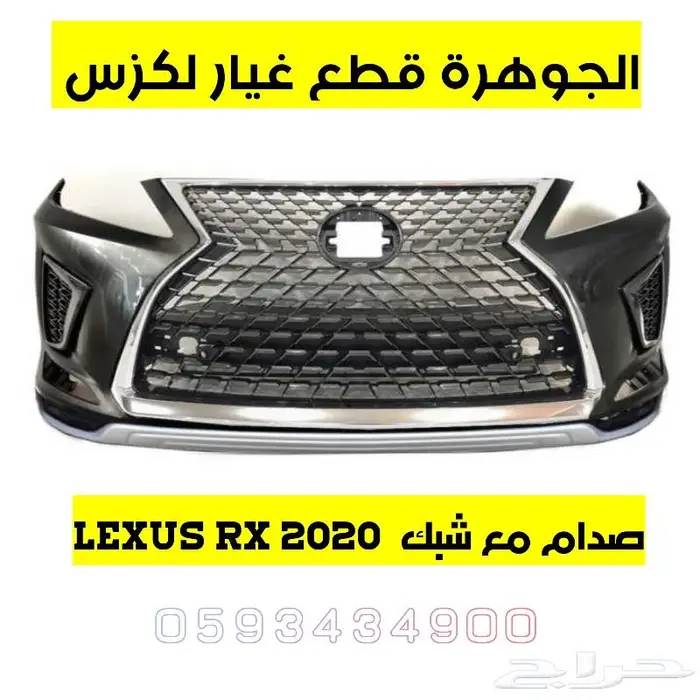 شبك سبورت مع لحية لكزس LEXUS RX 2017 3